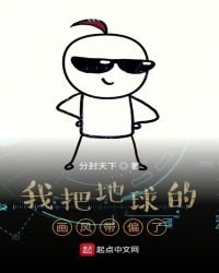 《我开辟了地球修行之路》