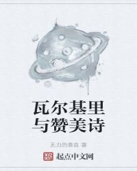 《瓦尔基里与赞美诗》