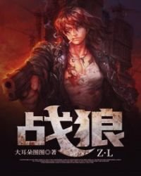 《战狼》