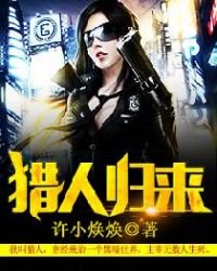 《猎人归来》