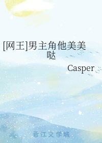 [网王]男主角他美美哒