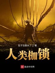 《人类枷锁》