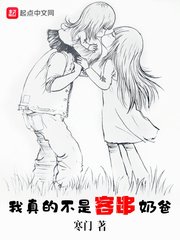 《我真的不是客串奶爸》