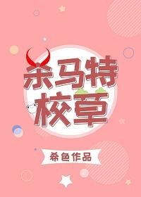 《杀马特校草》