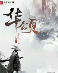《华颂》