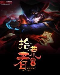 《拾荒者纪元》