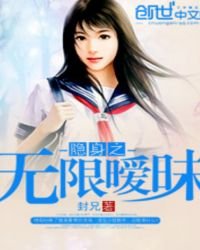 《隐身之无限暧昧》