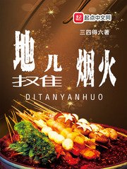 《地摊儿烟火》