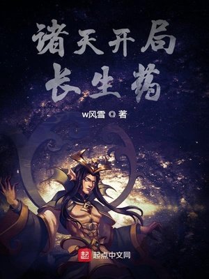 《诸天开局长生药》