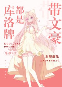 《(BG/综漫同人)库洛牌都是带文豪》