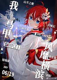 （BG/综漫同人）我靠马甲风靡横滨