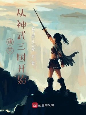《诸天:从神武三国开始》