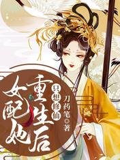 《女配她重生后只想修仙》