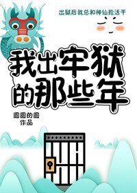 《妖怪被迫营业的那些年》