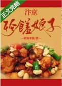 《汴京珍馐娘子(美食)》