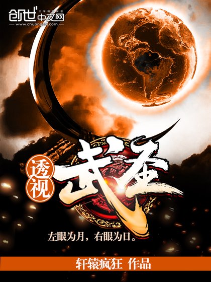 《透视武圣》