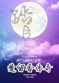 （BG/武侠同人）楚留香传奇