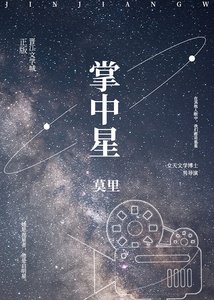 《掌中星》