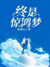 治愈王子病室友