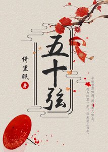 《太子妃起居录(重生)/五十弦》