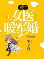 《重生女医暖军婚》