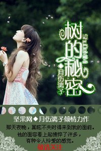 《树的秘密》