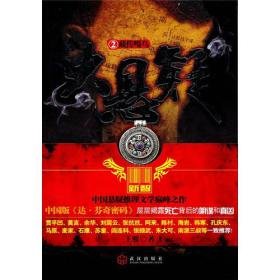 《大悬疑Ⅱ·藏传嘎乌》