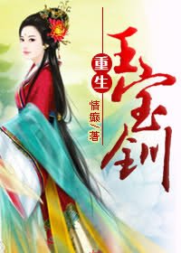 《(BG/薛平贵与王宝钏同人)重生王宝钏》