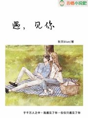 《遇,见你》