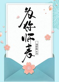 《为你师表》