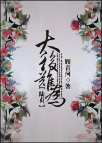 《(BG/陆贞同人)太后难为》
