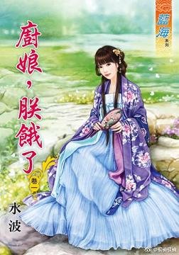 《厨娘,朕饿了 卷一》