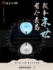 《我和末世有个交易》