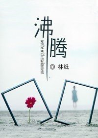 《沸腾/你才是小三》