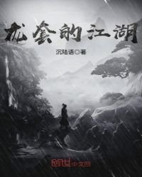 《龙套的江湖》