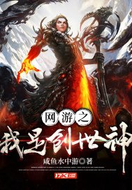 《网游之我是创世神》