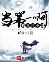 《我真的不想当第一啊》