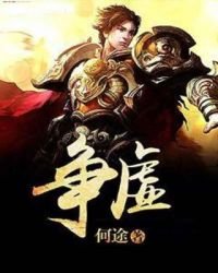 《争虚》