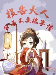 《报告大人公子又要搞事情》