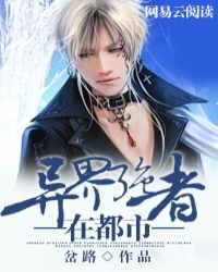 《异界强者在都市》