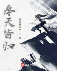 《奉天皆归》