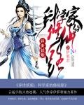 《异世妖姬:科学家的修仙路》