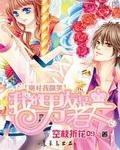 《别对我微笑:我的男友是老大》