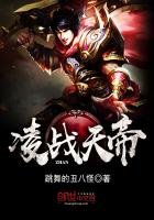 《凌战天帝》