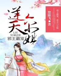 《邪王霸宠:逆天六小姐》
