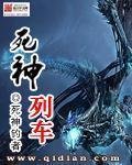 《死神列车》