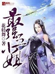 《最强五小姐》
