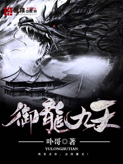 《御龙九天》