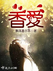 《香爱》