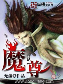 《魔尊》